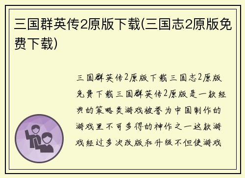 三国群英传2原版下载(三国志2原版免费下载)