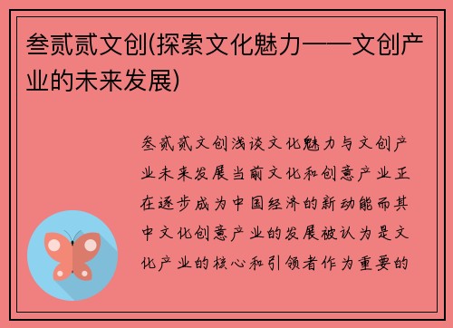 叁贰贰文创(探索文化魅力——文创产业的未来发展)