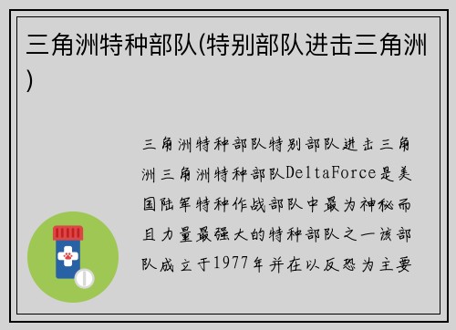 三角洲特种部队(特别部队进击三角洲)