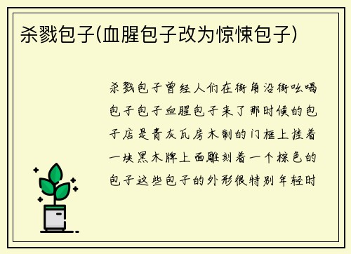 杀戮包子(血腥包子改为惊悚包子)