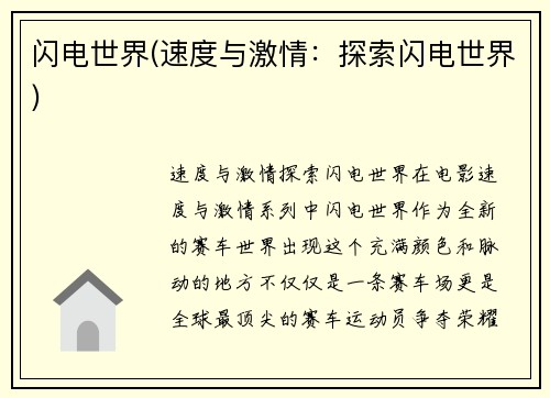 闪电世界(速度与激情：探索闪电世界)