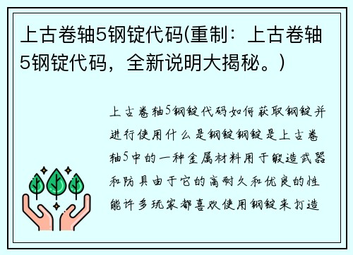 上古卷轴5钢锭代码(重制：上古卷轴5钢锭代码，全新说明大揭秘。)