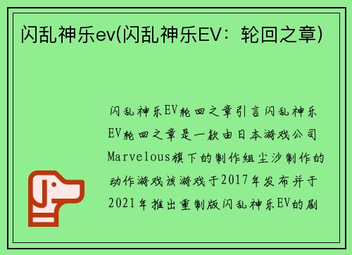 闪乱神乐ev(闪乱神乐EV：轮回之章)