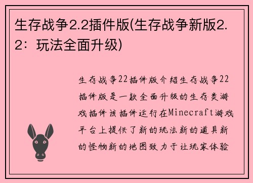 生存战争2.2插件版(生存战争新版2.2：玩法全面升级)