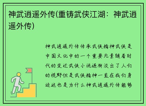 神武逍遥外传(重铸武侠江湖：神武逍遥外传)