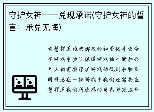 守护女神——兑现承诺(守护女神的誓言：承兑无悔)