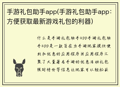 手游礼包助手app(手游礼包助手app：方便获取最新游戏礼包的利器)