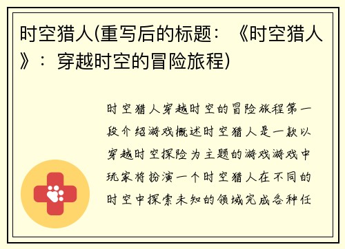 时空猎人(重写后的标题：《时空猎人》：穿越时空的冒险旅程)