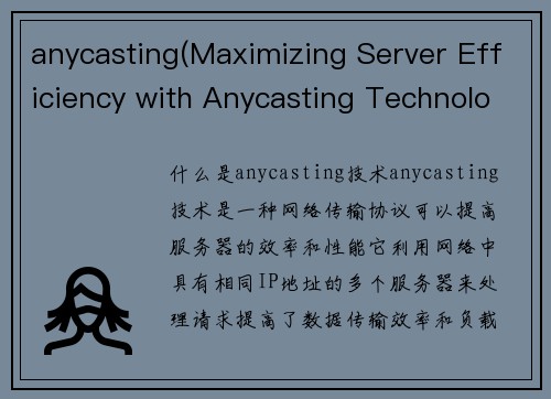 anycasting(Maximizing Server Efficiency with Anycasting Technology)