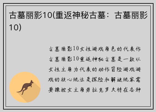 古墓丽影10(重返神秘古墓：古墓丽影10)