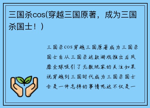三国杀cos(穿越三国原著，成为三国杀国士！)