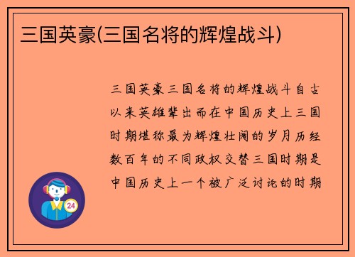 三国英豪(三国名将的辉煌战斗)