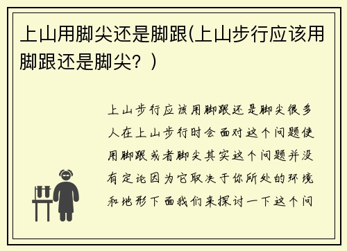 上山用脚尖还是脚跟(上山步行应该用脚跟还是脚尖？)