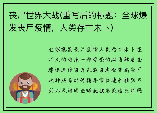 丧尸世界大战(重写后的标题：全球爆发丧尸疫情，人类存亡未卜)