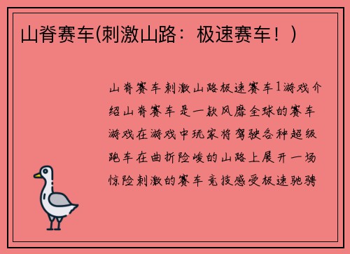 山脊赛车(刺激山路：极速赛车！)
